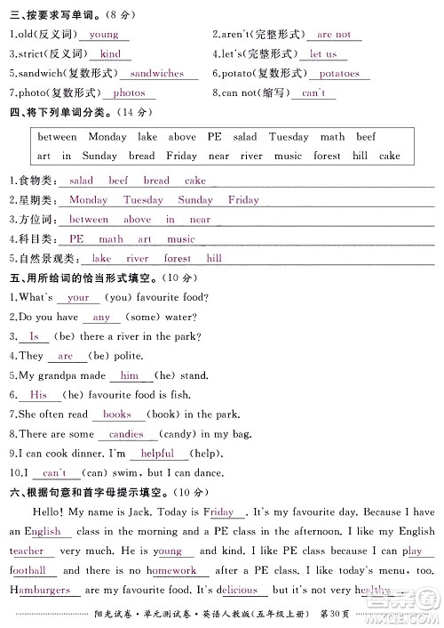 江西高校出版社2020阳光试卷单元测试卷英语五年级上册人教版答案 江西高校出版社2020阳光试卷单元测试卷英语五年级上册人教版答案