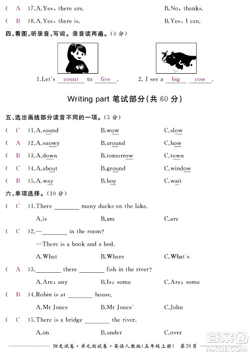 江西高校出版社2020阳光试卷单元测试卷英语五年级上册人教版答案