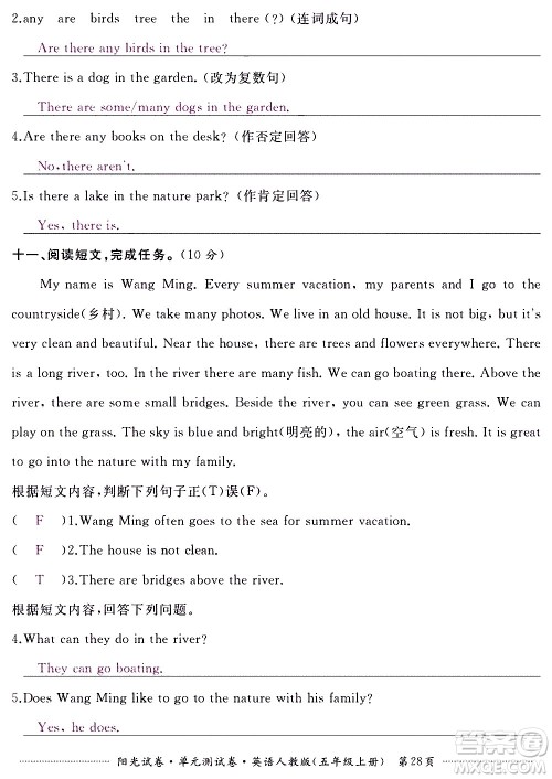 江西高校出版社2020阳光试卷单元测试卷英语五年级上册人教版答案 江西高校出版社2020阳光试卷单元测试卷英语五年级上册人教版答案