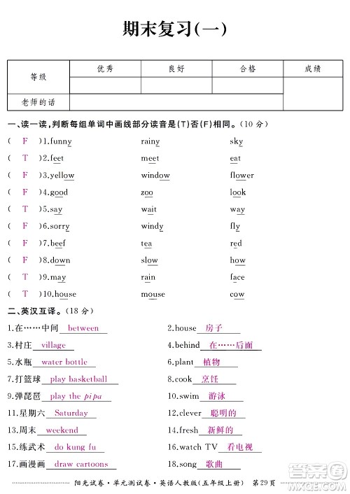 江西高校出版社2020阳光试卷单元测试卷英语五年级上册人教版答案 江西高校出版社2020阳光试卷单元测试卷英语五年级上册人教版答案
