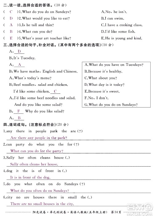 江西高校出版社2020阳光试卷单元测试卷英语五年级上册人教版答案