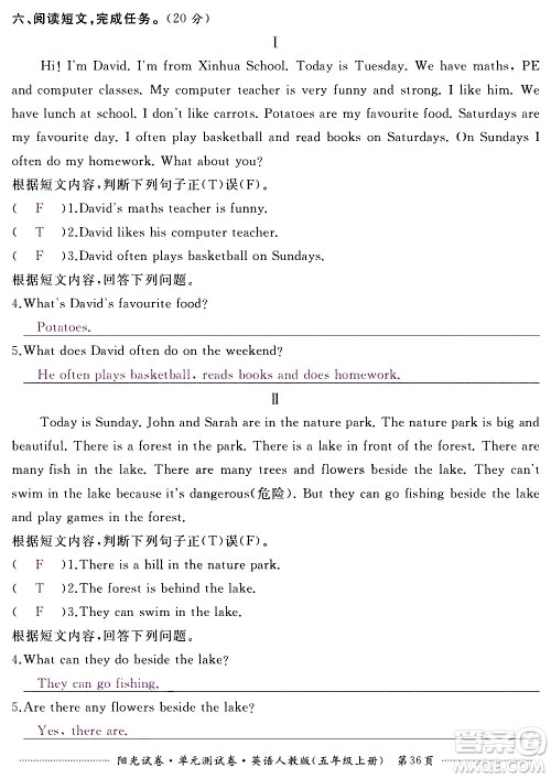 江西高校出版社2020阳光试卷单元测试卷英语五年级上册人教版答案 江西高校出版社2020阳光试卷单元测试卷英语五年级上册人教版答案
