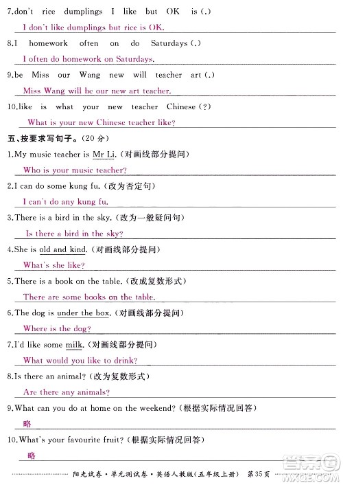 江西高校出版社2020阳光试卷单元测试卷英语五年级上册人教版答案 江西高校出版社2020阳光试卷单元测试卷英语五年级上册人教版答案