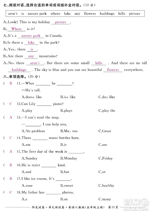 江西高校出版社2020阳光试卷单元测试卷英语五年级上册人教版答案