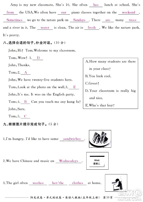 江西高校出版社2020阳光试卷单元测试卷英语五年级上册人教版答案