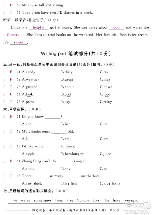江西高校出版社2020阳光试卷单元测试卷英语五年级上册人教版答案 江西高校出版社2020阳光试卷单元测试卷英语五年级上册人教版答案