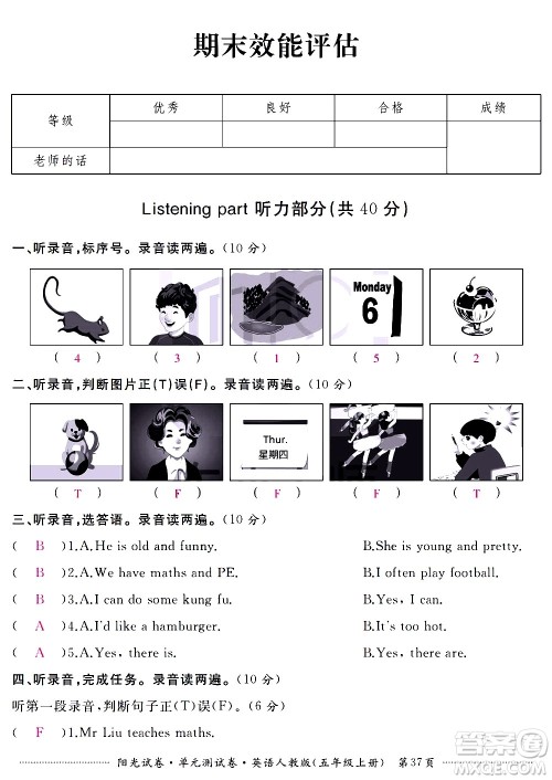 江西高校出版社2020阳光试卷单元测试卷英语五年级上册人教版答案