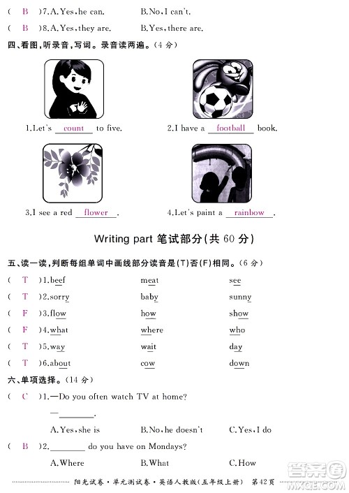 江西高校出版社2020阳光试卷单元测试卷英语五年级上册人教版答案 江西高校出版社2020阳光试卷单元测试卷英语五年级上册人教版答案