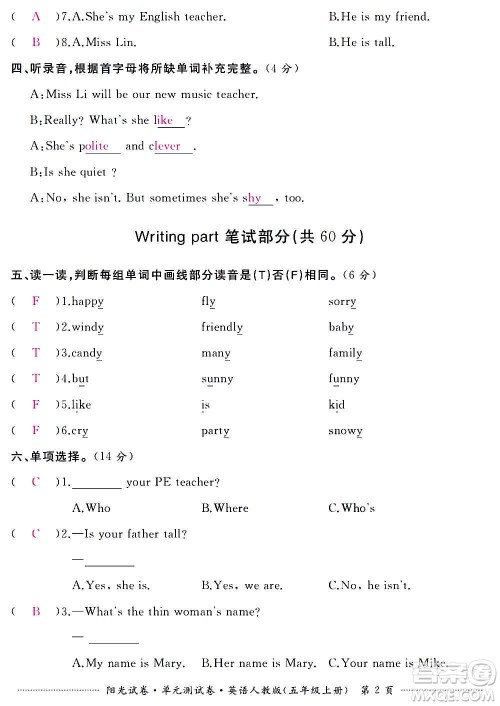 江西高校出版社2020阳光试卷单元测试卷英语五年级上册人教版答案