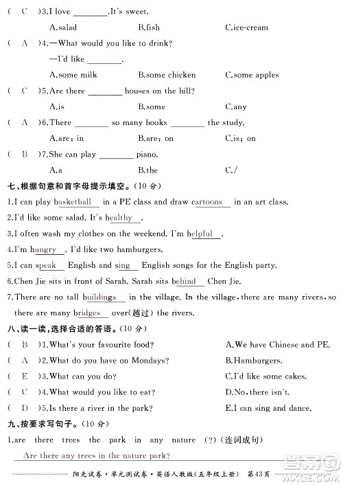 江西高校出版社2020阳光试卷单元测试卷英语五年级上册人教版答案