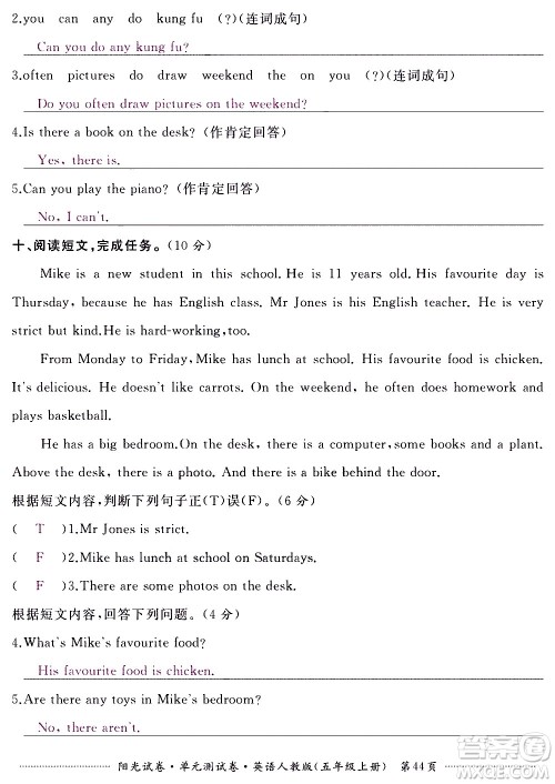 江西高校出版社2020阳光试卷单元测试卷英语五年级上册人教版答案