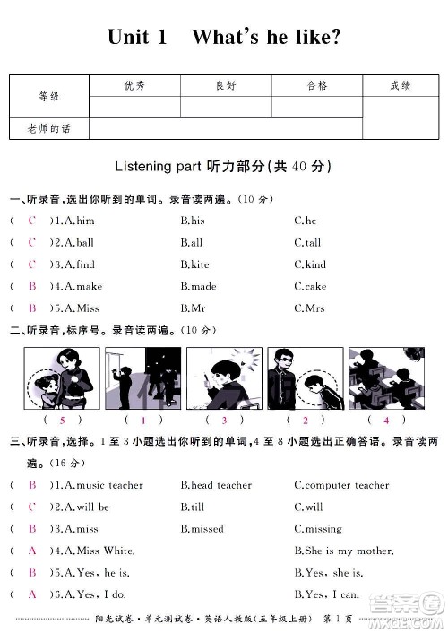 江西高校出版社2020阳光试卷单元测试卷英语五年级上册人教版答案