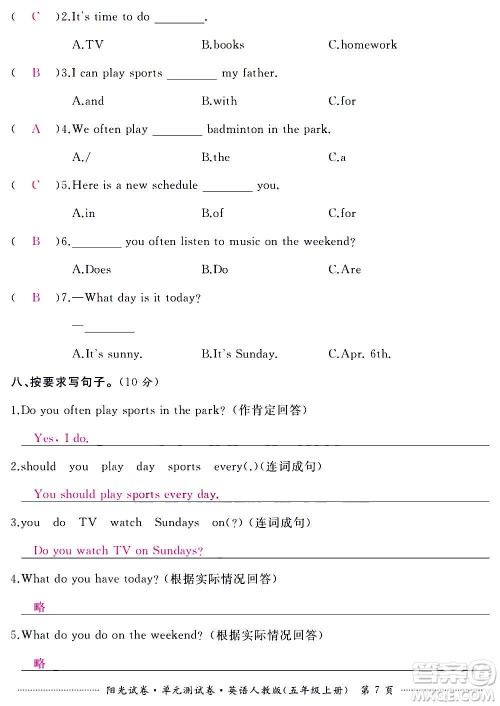 江西高校出版社2020阳光试卷单元测试卷英语五年级上册人教版答案
