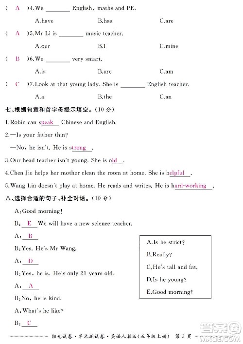 江西高校出版社2020阳光试卷单元测试卷英语五年级上册人教版答案