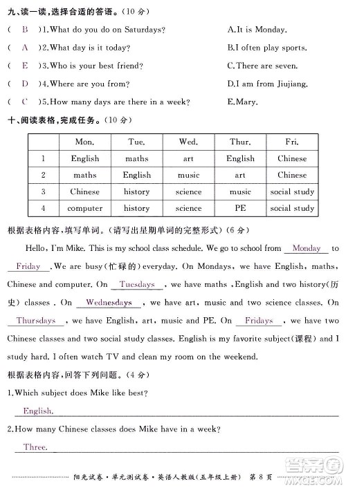 江西高校出版社2020阳光试卷单元测试卷英语五年级上册人教版答案