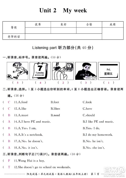 江西高校出版社2020阳光试卷单元测试卷英语五年级上册人教版答案 江西高校出版社2020阳光试卷单元测试卷英语五年级上册人教版答案