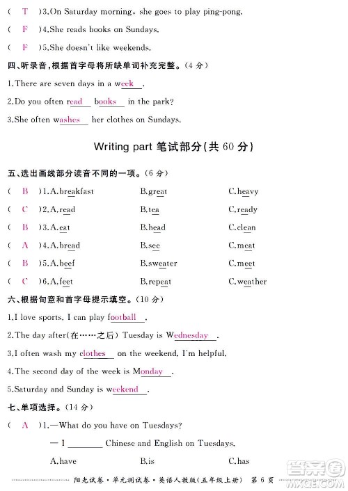 江西高校出版社2020阳光试卷单元测试卷英语五年级上册人教版答案