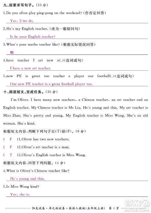 江西高校出版社2020阳光试卷单元测试卷英语五年级上册人教版答案 江西高校出版社2020阳光试卷单元测试卷英语五年级上册人教版答案