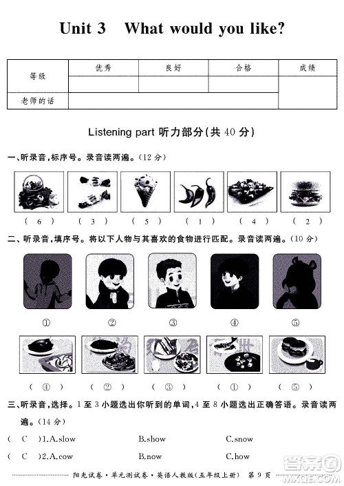 江西高校出版社2020阳光试卷单元测试卷英语五年级上册人教版答案 江西高校出版社2020阳光试卷单元测试卷英语五年级上册人教版答案