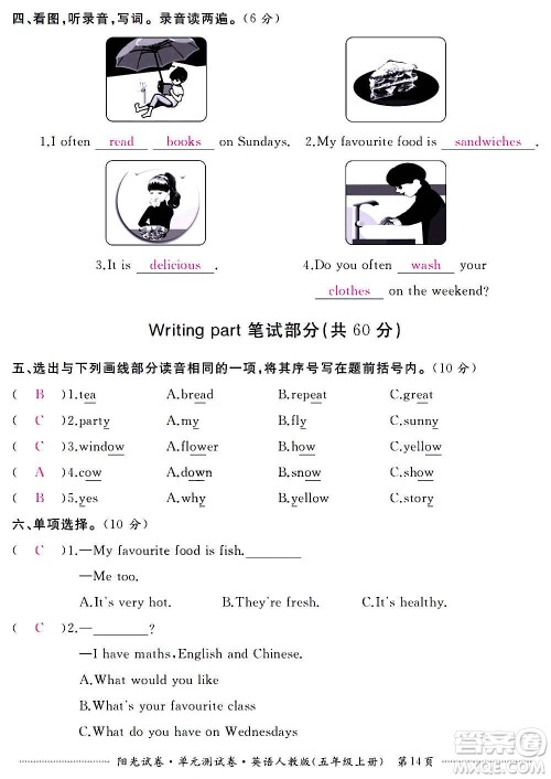 江西高校出版社2020阳光试卷单元测试卷英语五年级上册人教版答案