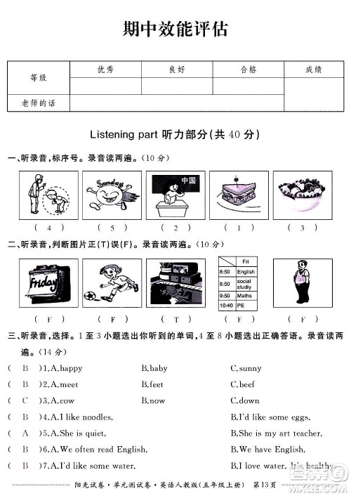 江西高校出版社2020阳光试卷单元测试卷英语五年级上册人教版答案