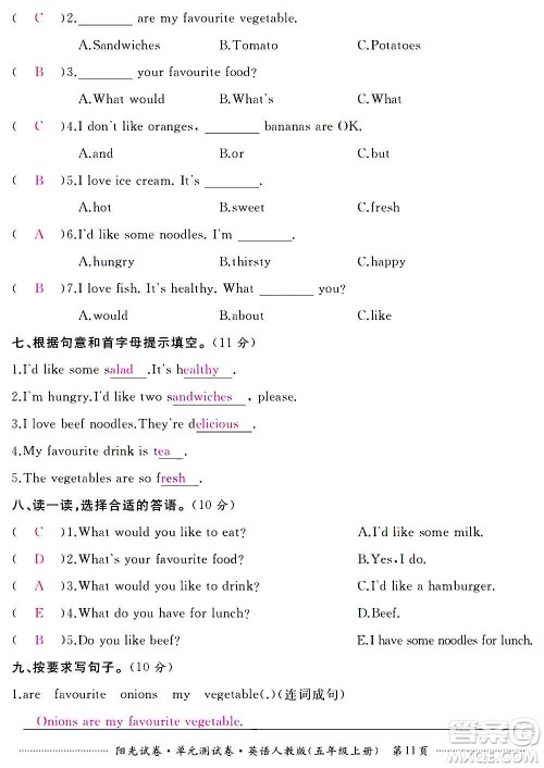江西高校出版社2020阳光试卷单元测试卷英语五年级上册人教版答案 江西高校出版社2020阳光试卷单元测试卷英语五年级上册人教版答案