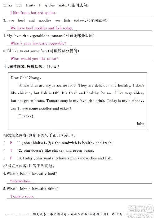 江西高校出版社2020阳光试卷单元测试卷英语五年级上册人教版答案 江西高校出版社2020阳光试卷单元测试卷英语五年级上册人教版答案