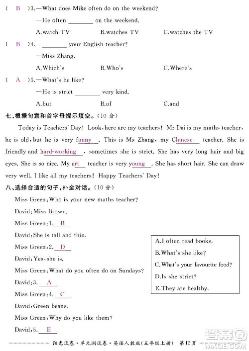 江西高校出版社2020阳光试卷单元测试卷英语五年级上册人教版答案