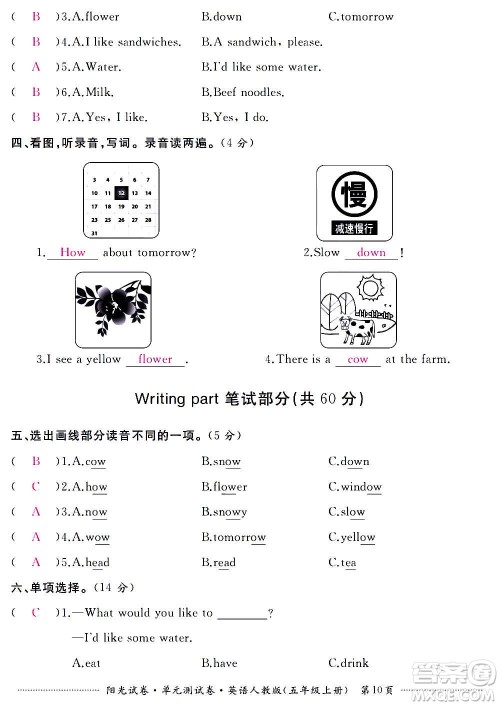 江西高校出版社2020阳光试卷单元测试卷英语五年级上册人教版答案 江西高校出版社2020阳光试卷单元测试卷英语五年级上册人教版答案