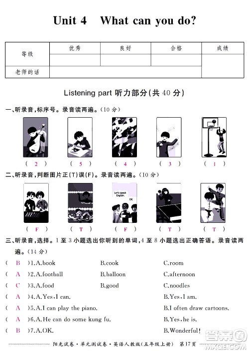 江西高校出版社2020阳光试卷单元测试卷英语五年级上册人教版答案 江西高校出版社2020阳光试卷单元测试卷英语五年级上册人教版答案