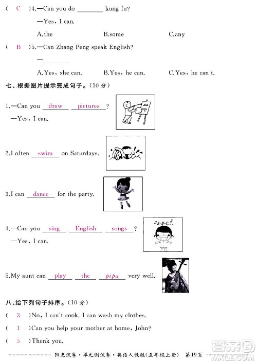 江西高校出版社2020阳光试卷单元测试卷英语五年级上册人教版答案