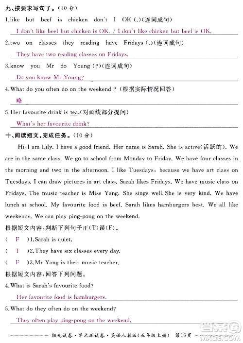 江西高校出版社2020阳光试卷单元测试卷英语五年级上册人教版答案 江西高校出版社2020阳光试卷单元测试卷英语五年级上册人教版答案