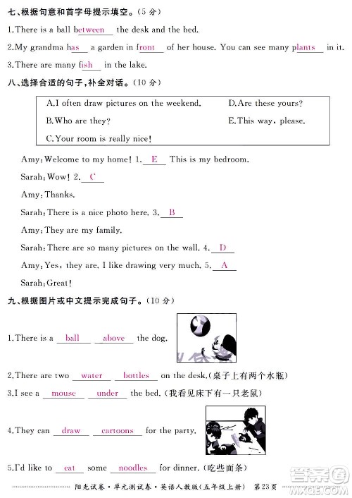江西高校出版社2020阳光试卷单元测试卷英语五年级上册人教版答案