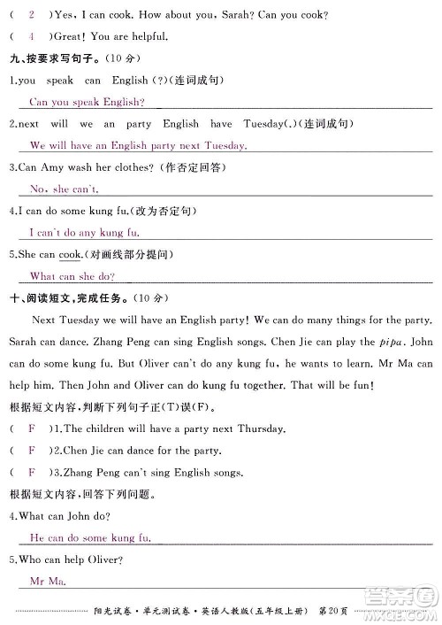 江西高校出版社2020阳光试卷单元测试卷英语五年级上册人教版答案 江西高校出版社2020阳光试卷单元测试卷英语五年级上册人教版答案