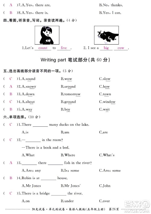 江西高校出版社2020阳光试卷单元测试卷英语五年级上册人教版答案