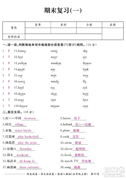 江西高校出版社2020阳光试卷单元测试卷英语五年级上册人教版答案