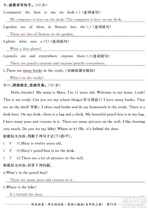 江西高校出版社2020阳光试卷单元测试卷英语五年级上册人教版答案