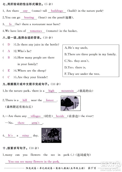 江西高校出版社2020阳光试卷单元测试卷英语五年级上册人教版答案