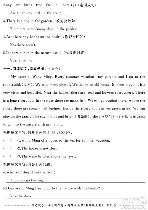 江西高校出版社2020阳光试卷单元测试卷英语五年级上册人教版答案 江西高校出版社2020阳光试卷单元测试卷英语五年级上册人教版答案