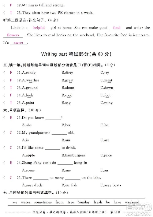 江西高校出版社2020阳光试卷单元测试卷英语五年级上册人教版答案