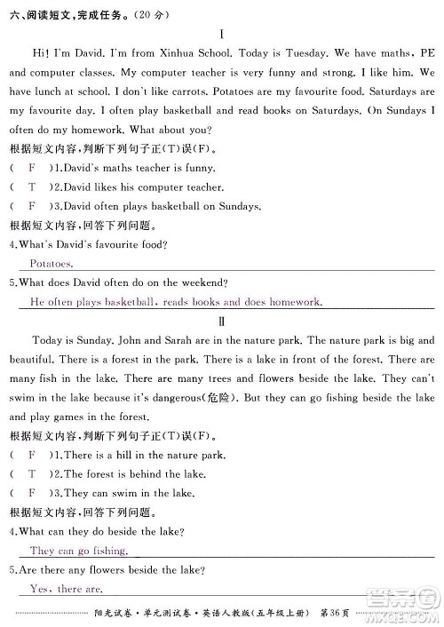 江西高校出版社2020阳光试卷单元测试卷英语五年级上册人教版答案