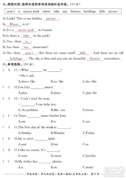 江西高校出版社2020阳光试卷单元测试卷英语五年级上册人教版答案