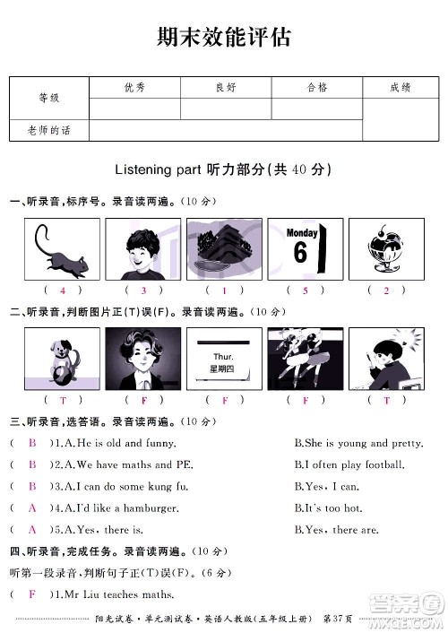 江西高校出版社2020阳光试卷单元测试卷英语五年级上册人教版答案