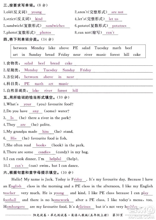 江西高校出版社2020阳光试卷单元测试卷英语五年级上册人教版答案 江西高校出版社2020阳光试卷单元测试卷英语五年级上册人教版答案