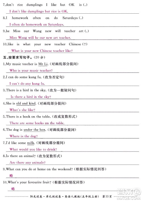江西高校出版社2020阳光试卷单元测试卷英语五年级上册人教版答案
