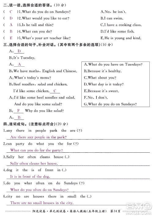 江西高校出版社2020阳光试卷单元测试卷英语五年级上册人教版答案