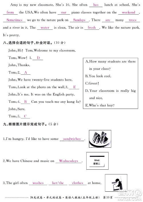 江西高校出版社2020阳光试卷单元测试卷英语五年级上册人教版答案