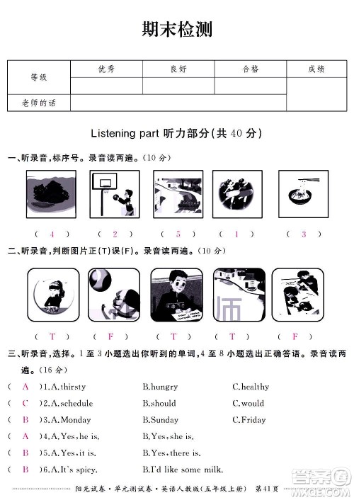 江西高校出版社2020阳光试卷单元测试卷英语五年级上册人教版答案