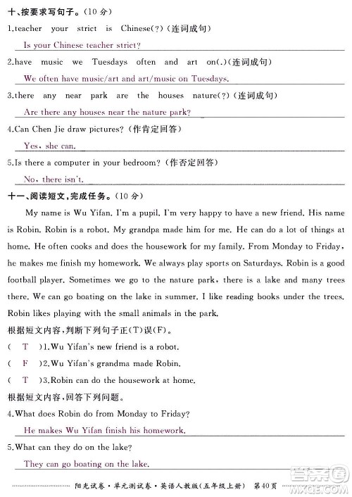 江西高校出版社2020阳光试卷单元测试卷英语五年级上册人教版答案