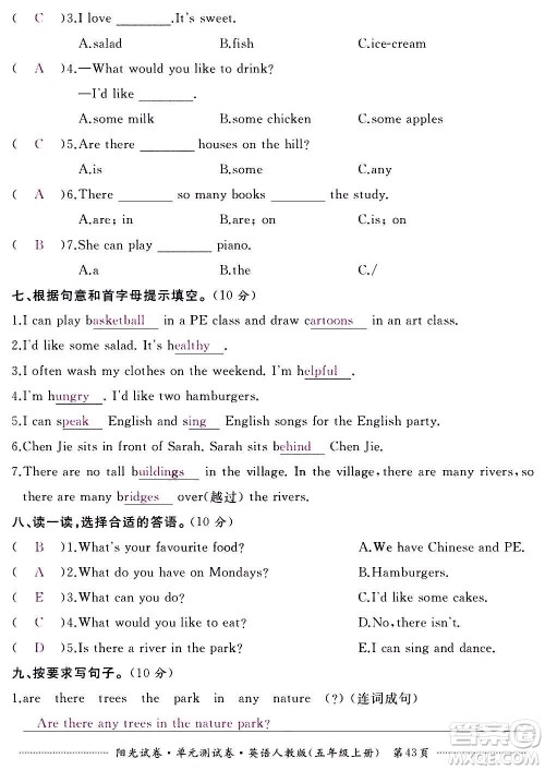 江西高校出版社2020阳光试卷单元测试卷英语五年级上册人教版答案 江西高校出版社2020阳光试卷单元测试卷英语五年级上册人教版答案